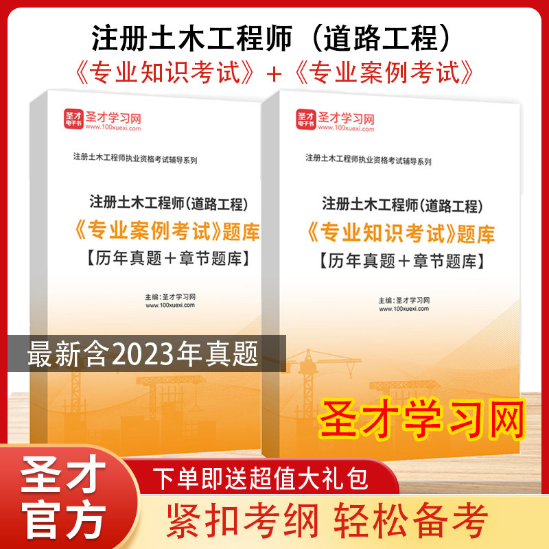 注册土木工程师道路工程真题试卷