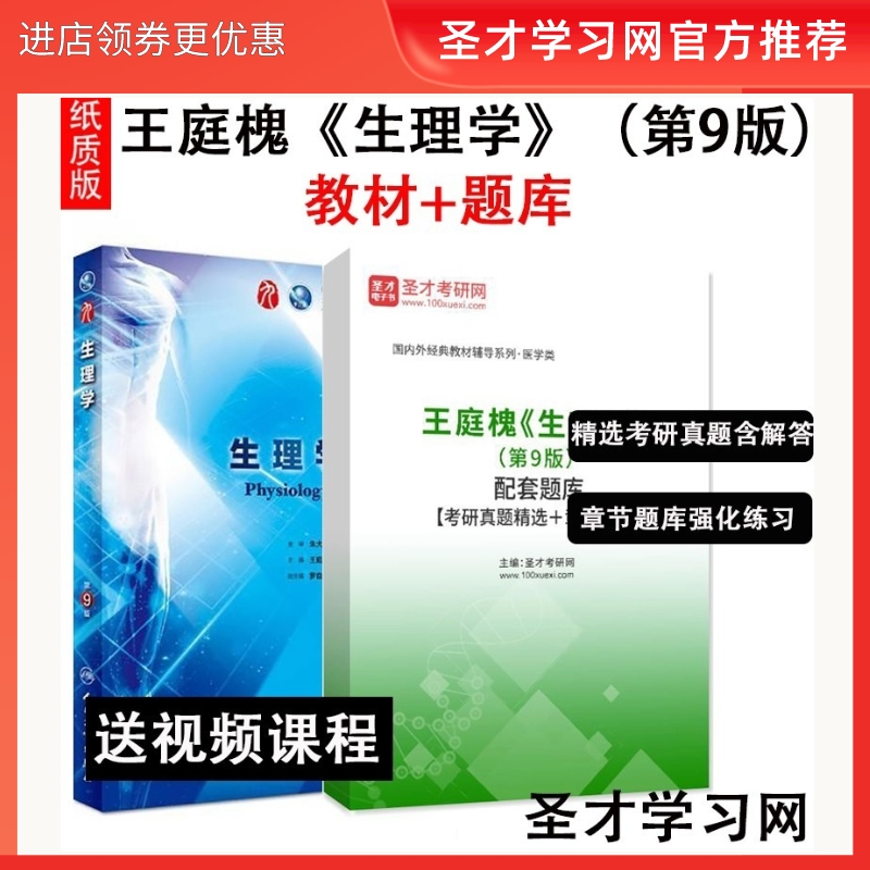 王庭槐生理学配套题库习题答案