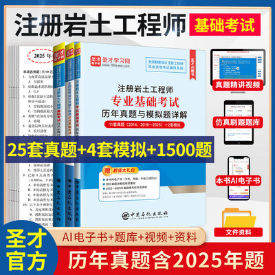 注册土木工程师岩土专业基础