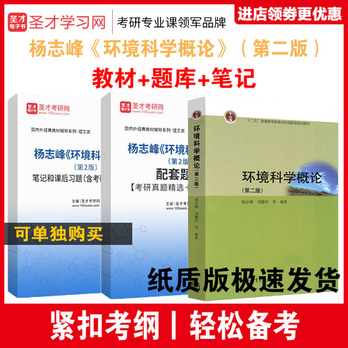 杨志峰环境科学概论教材笔记