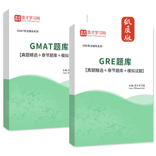 备考2026年GRE/GMAT习题库真题阅读填空写作词汇数学模拟试题答案 GMAT高频核心词汇