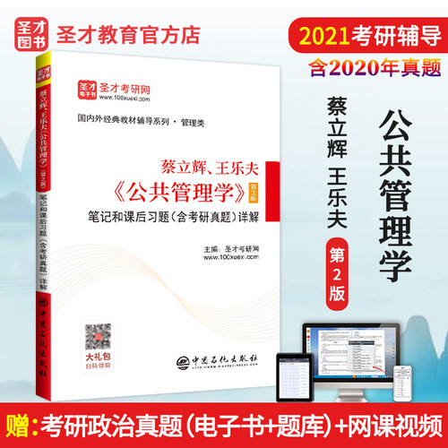 蔡立辉王乐夫公共管理学笔记