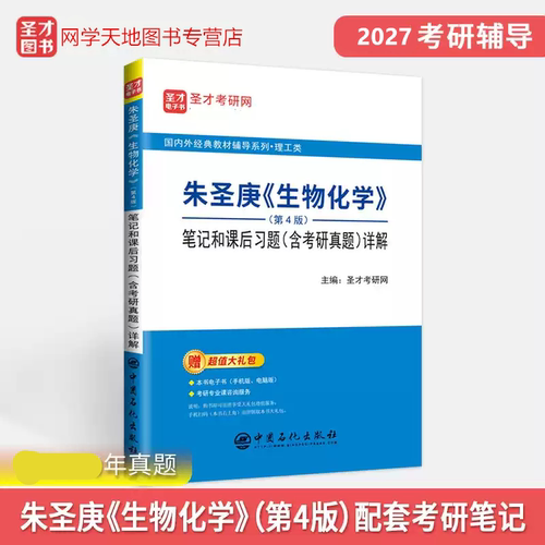 朱圣庚生物化学笔记课后习题