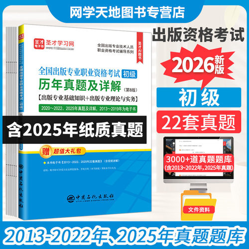 出版专业考试中级历年真题及详解