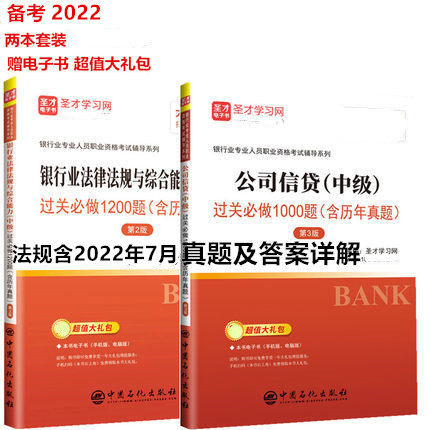 公司信贷法律法规银行从业