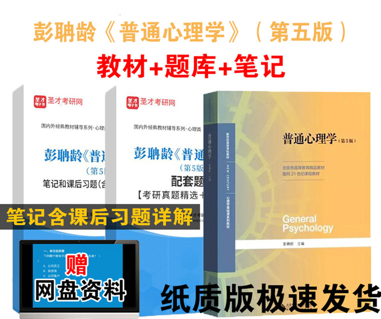 彭聃龄普通心理学笔记题库
