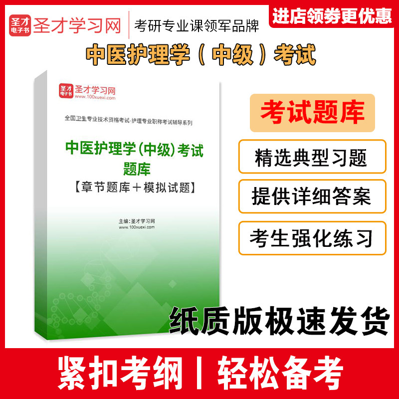 中医护理学中级考试题库