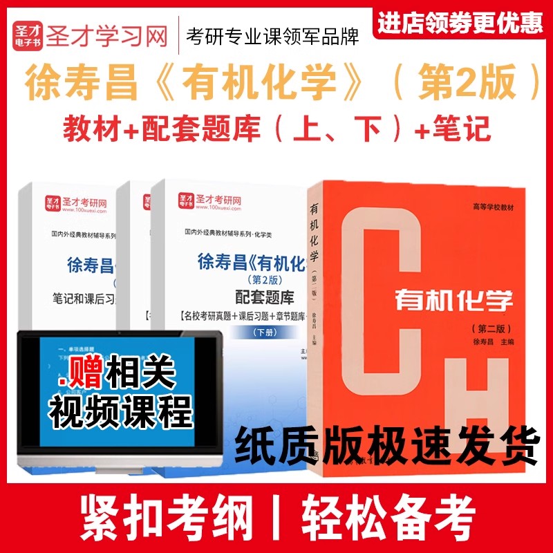 徐寿昌有机化学第2版笔记题库
