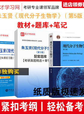 现货分子生物学高等教育出版社