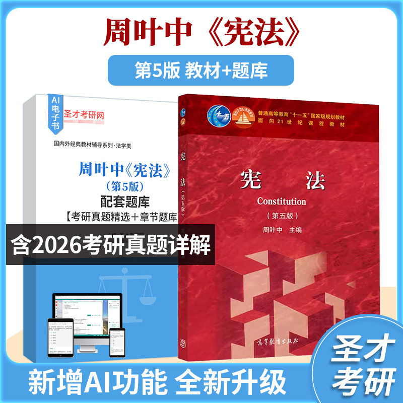 周叶中宪法魏振瀛民法考研真题