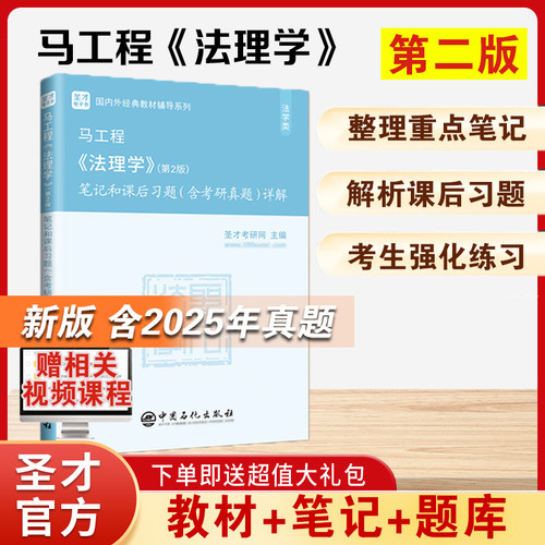 马工程法理学笔记课后习题详解