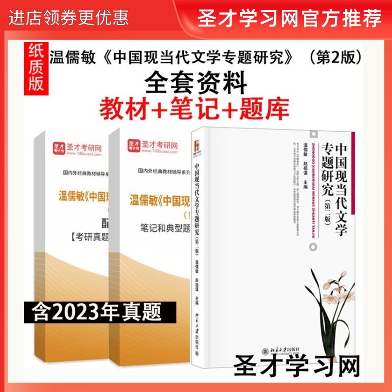 温儒敏中国现当代文学专题研究