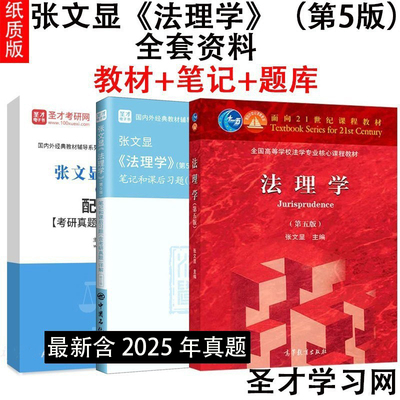 全套2本张文法理学第五版教材