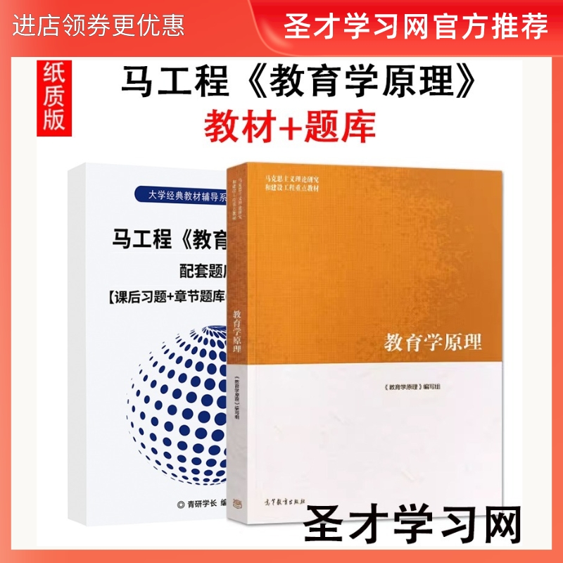 马工程教育学原理题库课后习题