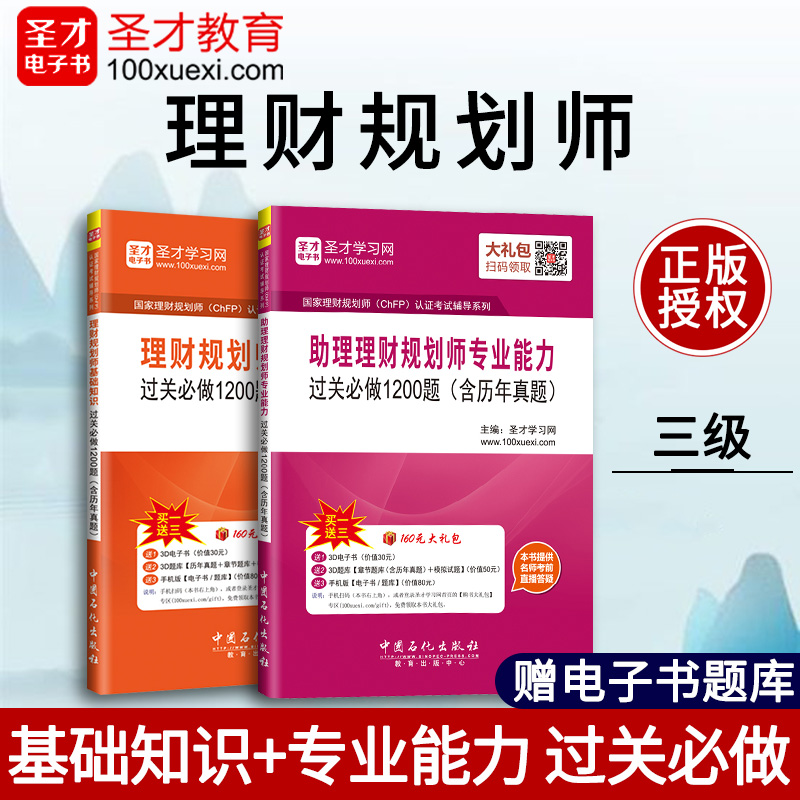 理财规划师三级历年真题详解