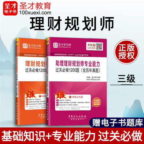 理财规划师三级历年真题详解
