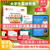 视频音频 2025全国大学生英语竞赛A类研究生历年真题及模拟试题详解 含2024年初决赛真题 大学生英语竞赛AC D指南词汇 赠视频