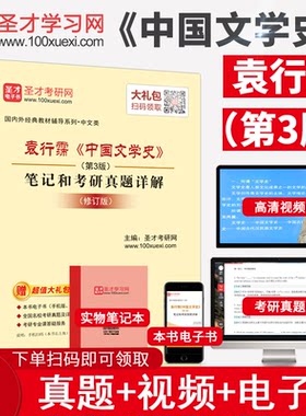 袁行霈中国文学史笔记真题详解