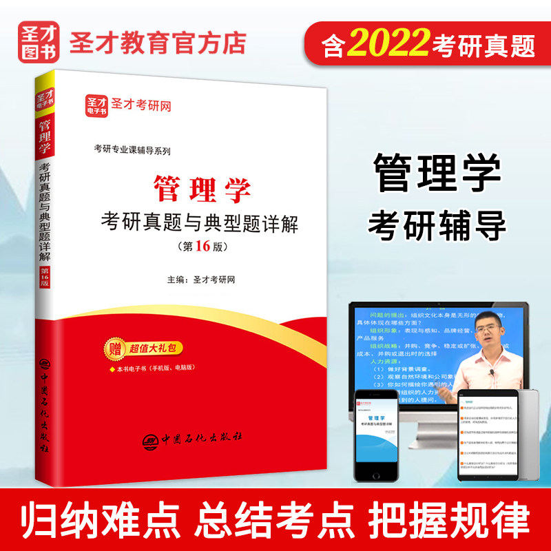 考研管理学真题典型题详解
