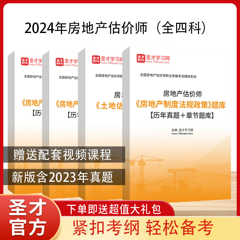 房地产估价师考试土地估价