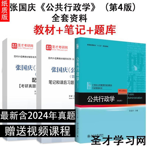 2本套装公共行政第四版张国庆