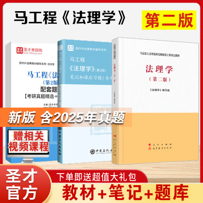 马工程程法理教材笔记和课后习题