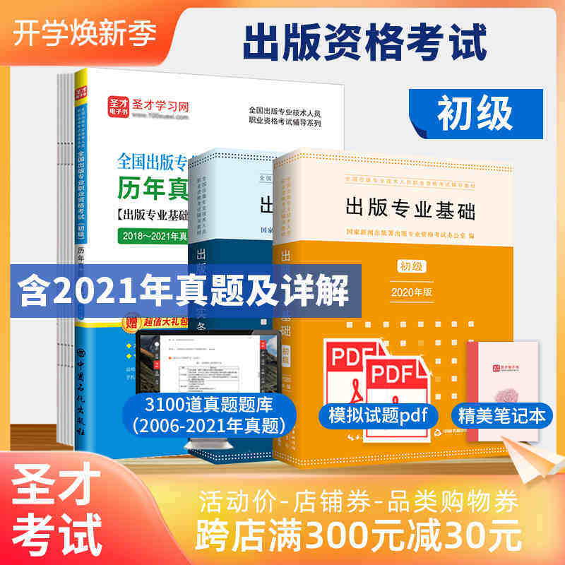 出版专业职业资格考试历年真题