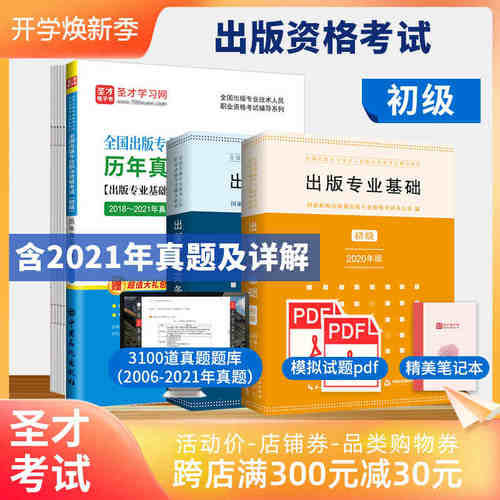 出版专业职业资格考试历年真题