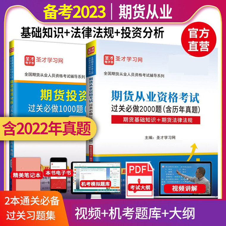 备考2023 期货从业资格考试教材配套真题题库 期货投资分析过关1000题+期货从业过关2000题搭期货投资分析 含2022真题