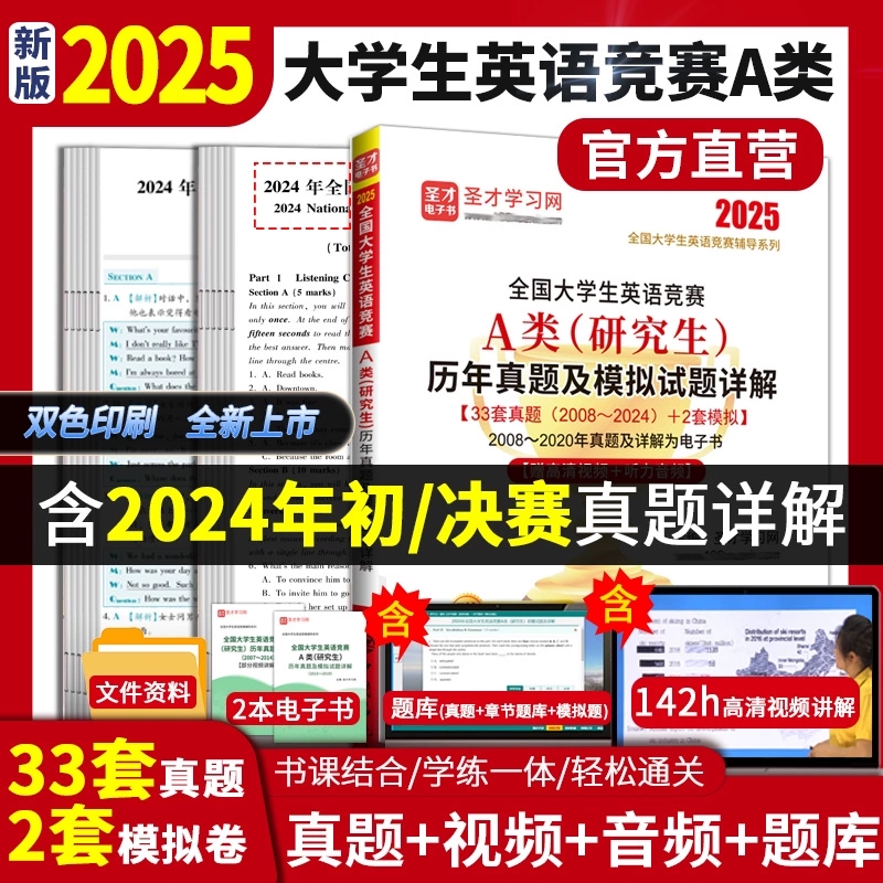 大学生英语竞赛A类历年真题解析