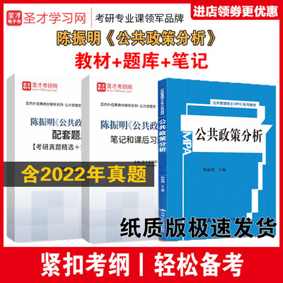 陈振明公共政策分析教材笔记题库