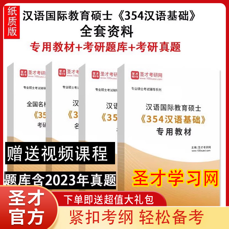 汉语国际教育硕士354基础真题