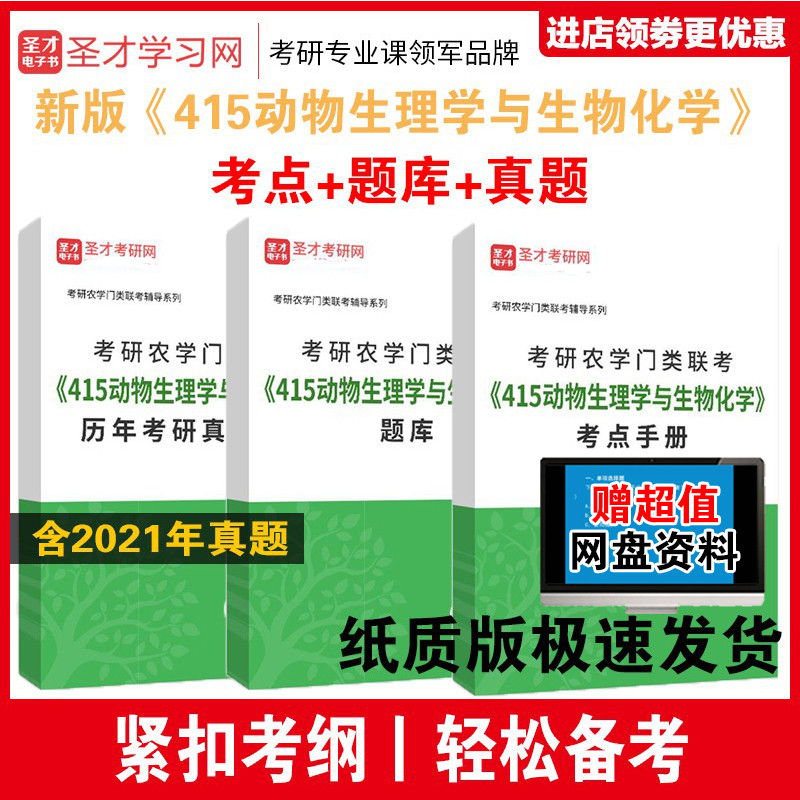 考研农学门类联考415动物生理学