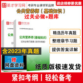 赠网盘资料 全套2本 考试题库过关习题集历年真题答案详解 基础知识 含2023真题 公共营养师