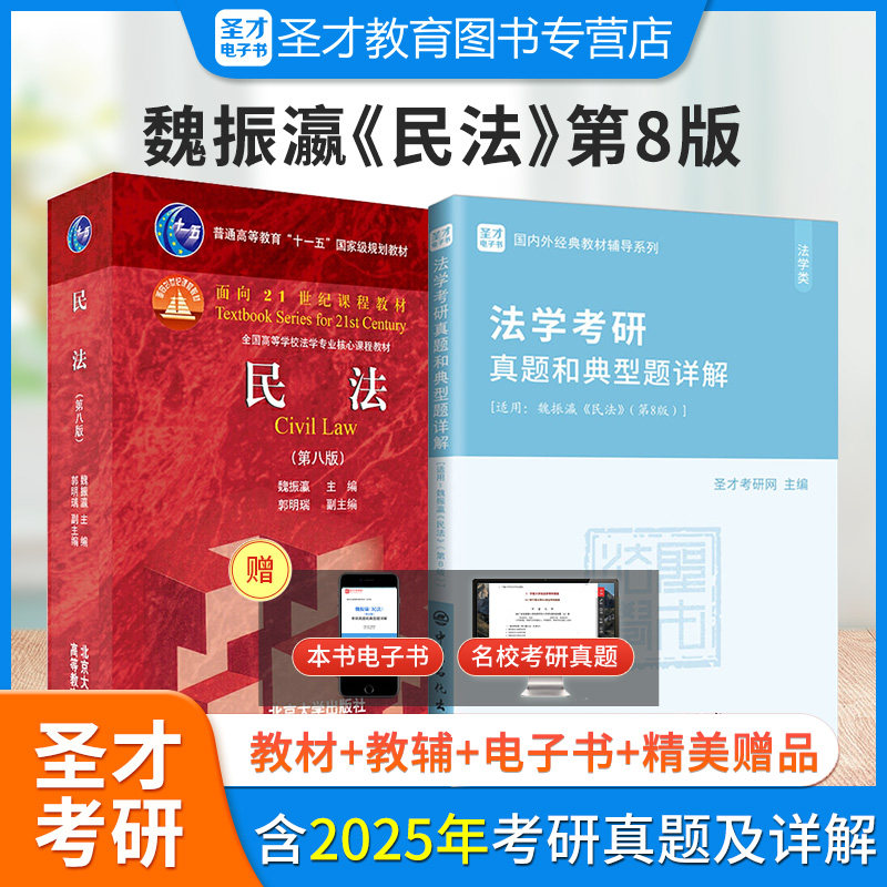 魏振瀛民法名校考研真题详解