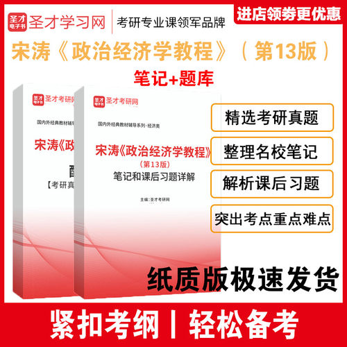 宋涛政治经济学教程笔记