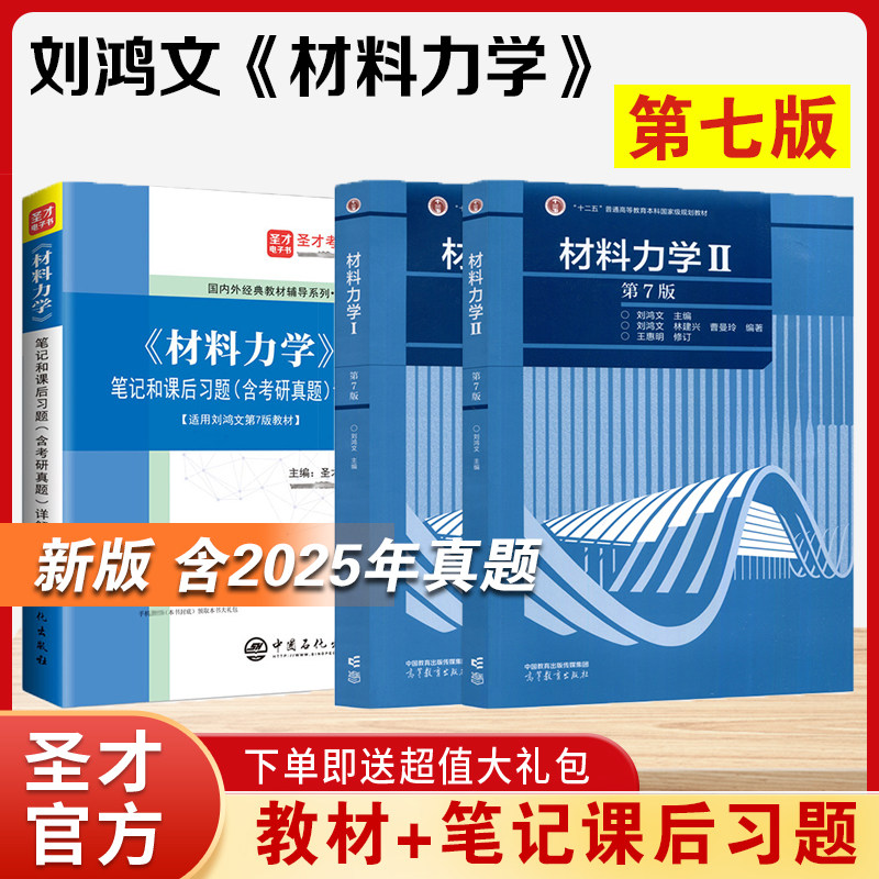 刘鸿文《材料力学》7版全套资料