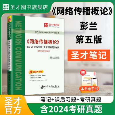 彭兰网络传播概论笔记课后习题