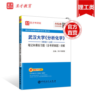 武汉大学分析化学笔记和课后习题