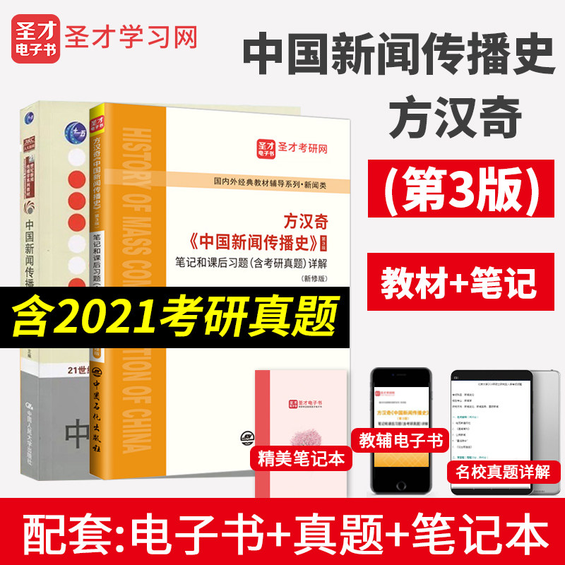 方汉奇中国新闻传播史笔记