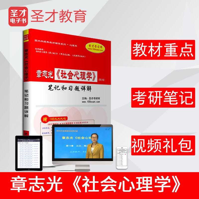 章志光社会心理学笔记习题详解图片