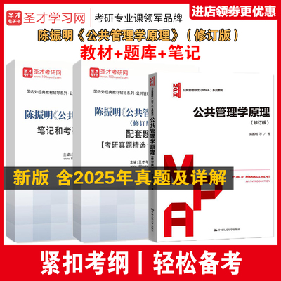 陈振明公共管理学原理教材笔记