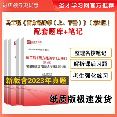 马工程西方经济学上下册笔记
