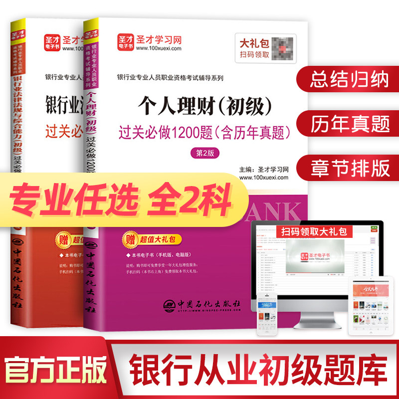 【银行从业初级】备考2024年过关1200题法律法规+个人理财/个人贷款/公司信贷/银行管理/ 银行业风险管理考试历年真题