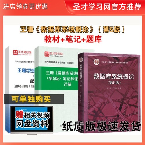 王珊数据库系统概论教材笔记