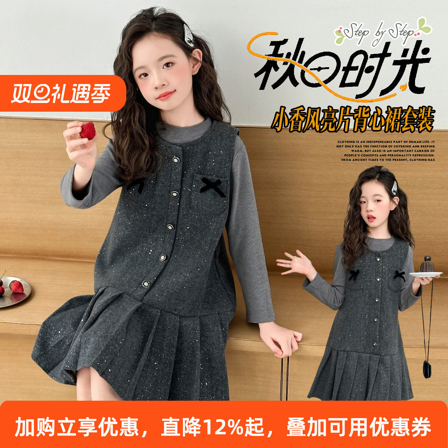 秋季小香风亮片毛呢马甲裙套装