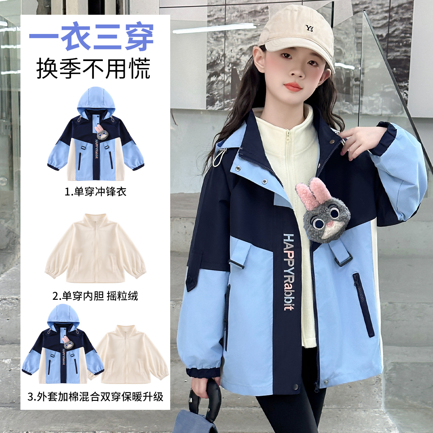 秋冬季朱迪警官三合一冲锋衣