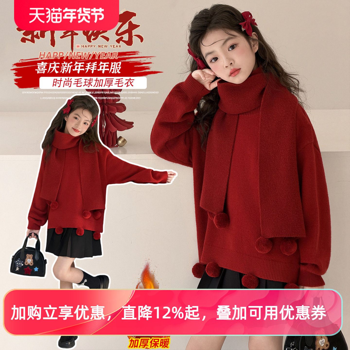 儿童新年毛衣套裙2026冬季新款中大童女童套头针织衫拜年服两件套,童装/婴儿装/亲子装,连衣裙,淘宝优惠券,粉丝福利购,淘宝优惠卷
