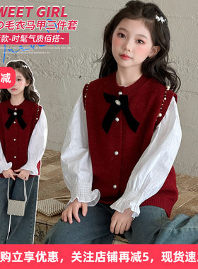 女童春秋学院风珍珠马甲三件套