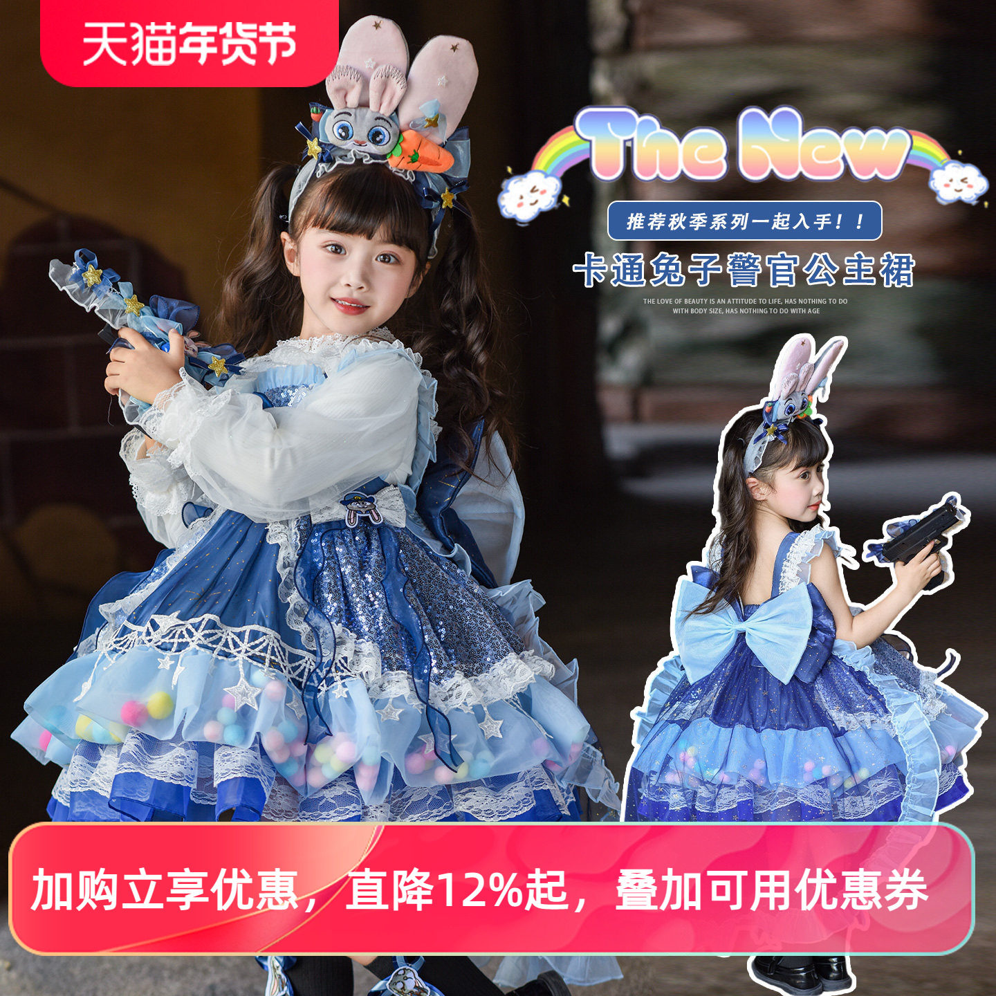 朱迪兔子警官女童连衣裙秋冬2025新款洋气女宝宝生日洛丽塔公主裙,童装/婴儿装/亲子装,连衣裙,淘宝优惠券,粉丝福利购,淘宝优惠卷